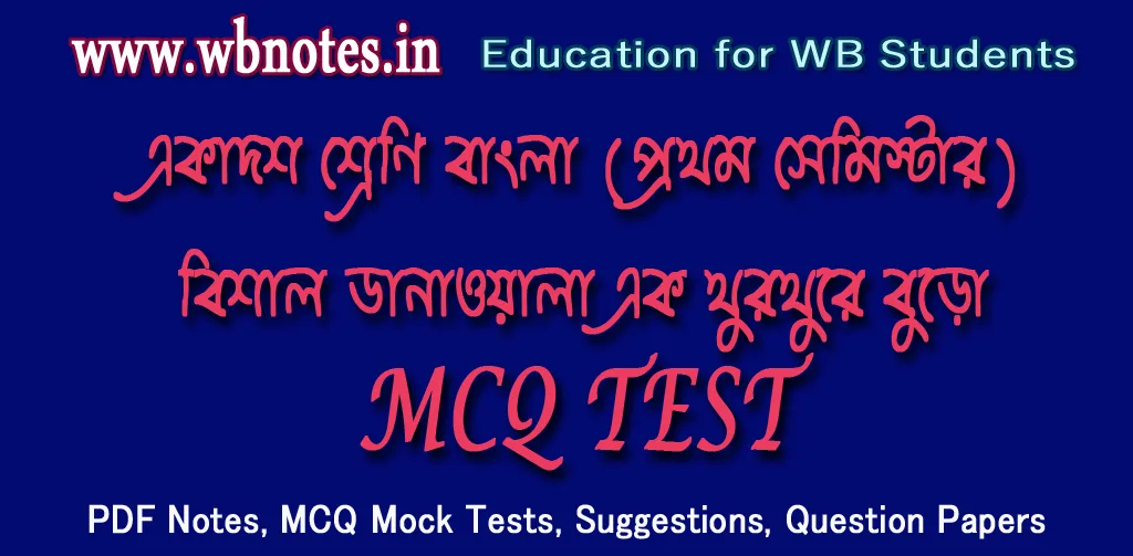 bishal-danawala-ek-thurthure-buro-mcq-test-1