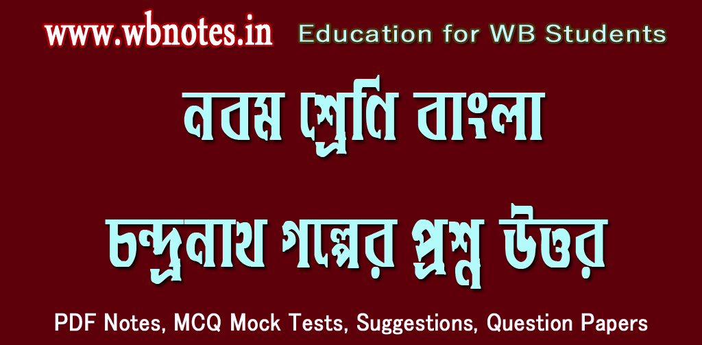chandranath-question-answers