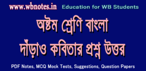 darao-kobitar-question-answers