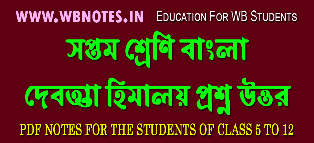 debotatma-himaloy-question-answers