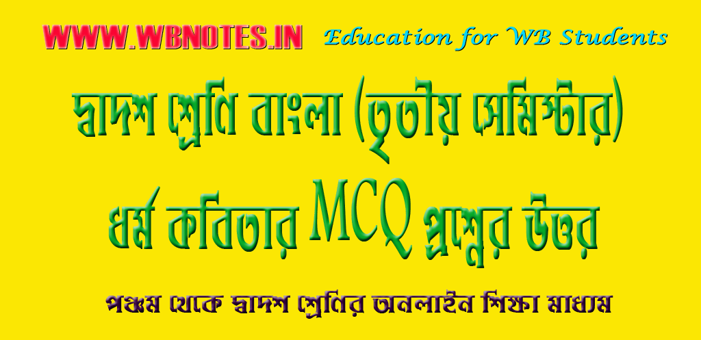 dhormo-question-answers