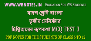 digbijoyer-rupkotha-mcq-test-3