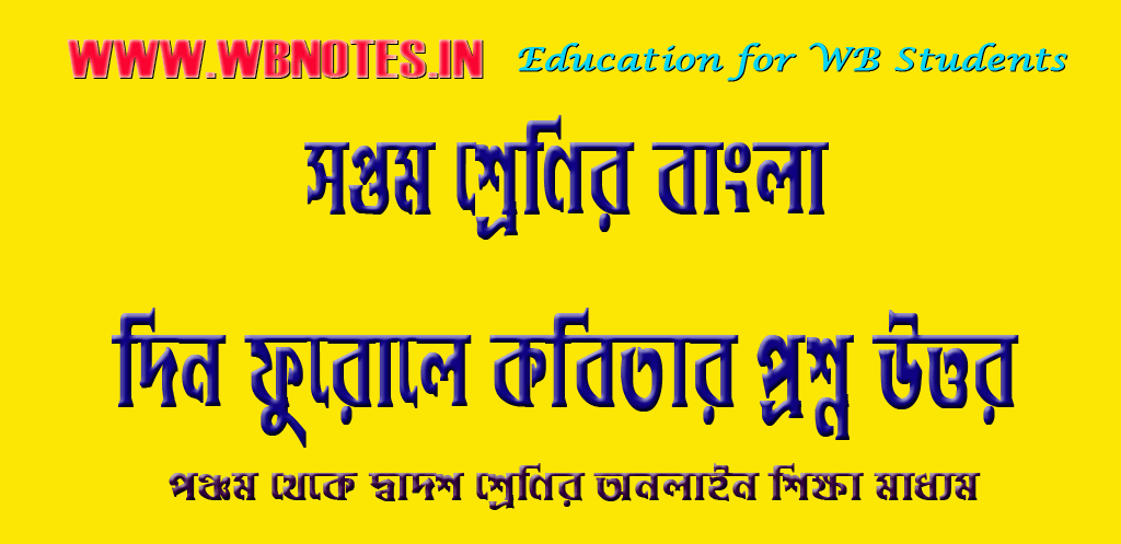 din-furole-question-answers