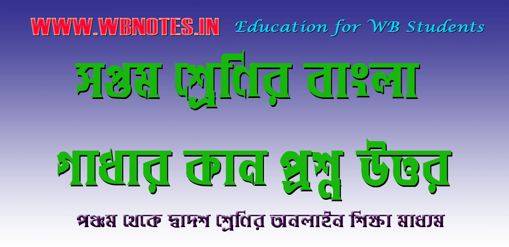 gadhar-kan-question-answers