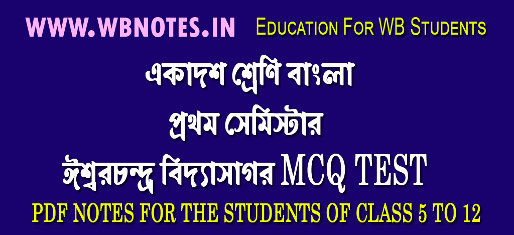 iswarchandra-vidyasagar-mcq-test