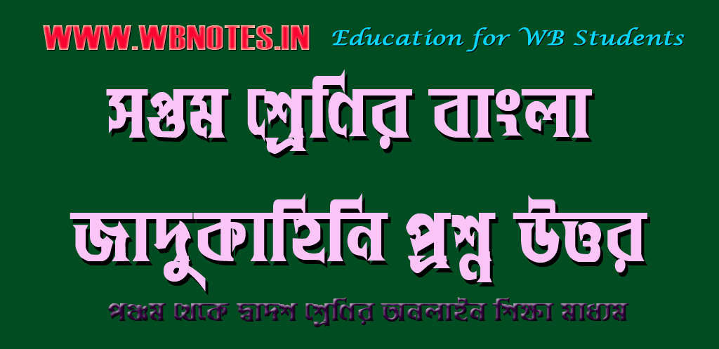 jadukahini-question-answers