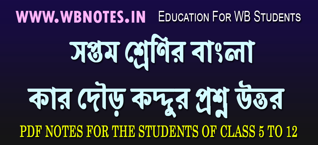 kar-dour-kotdur-question-answers