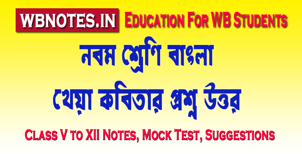 kheya-question-answers