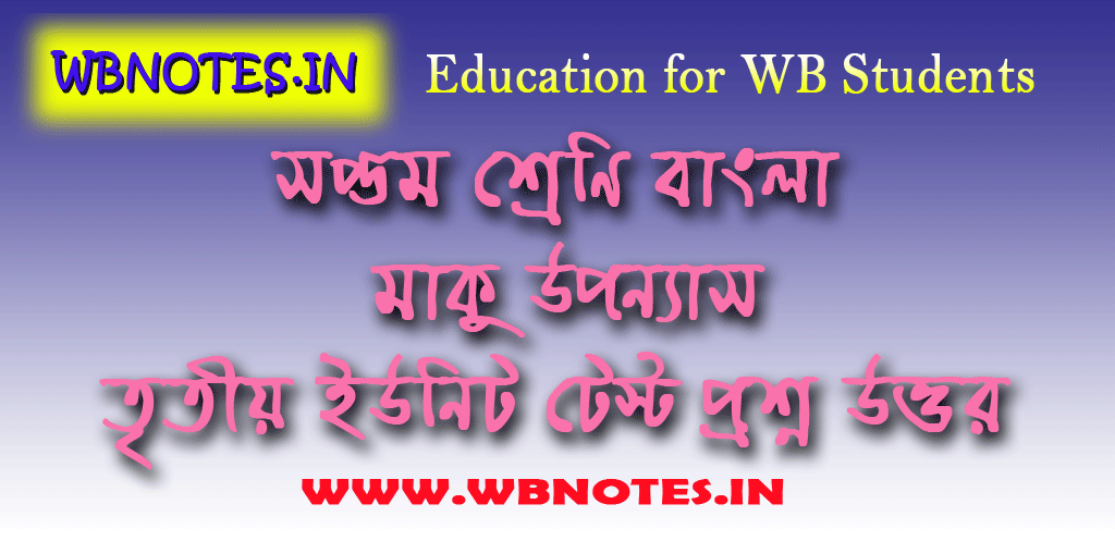 maku-third-unit-test-question-answers