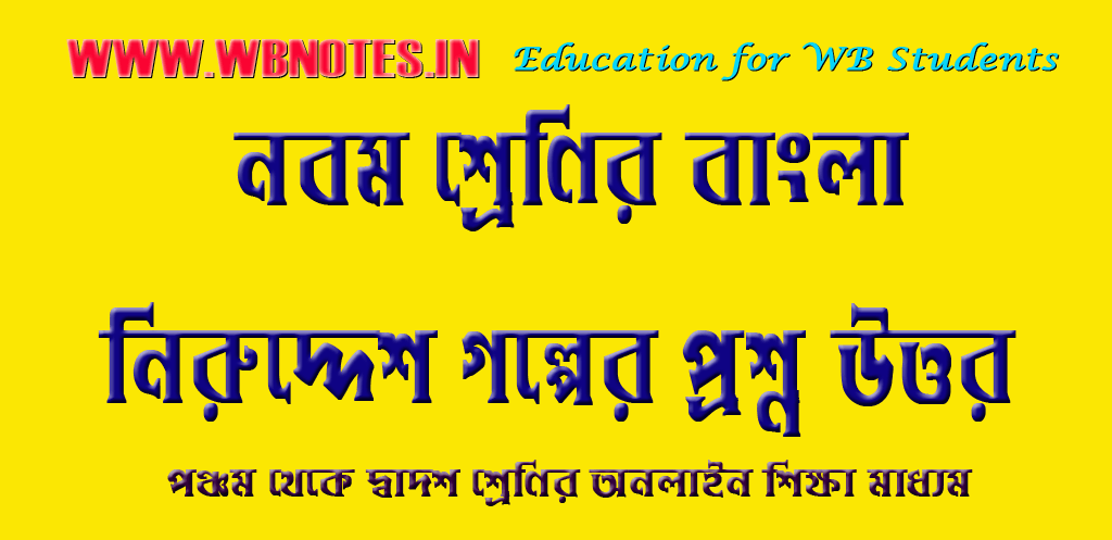 nirudesh-question-answers