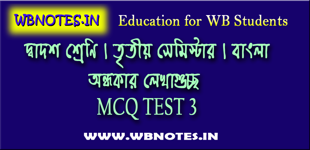 ondhokar-lekhaguchho-mcq-test-3