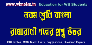 radharani-question-answers