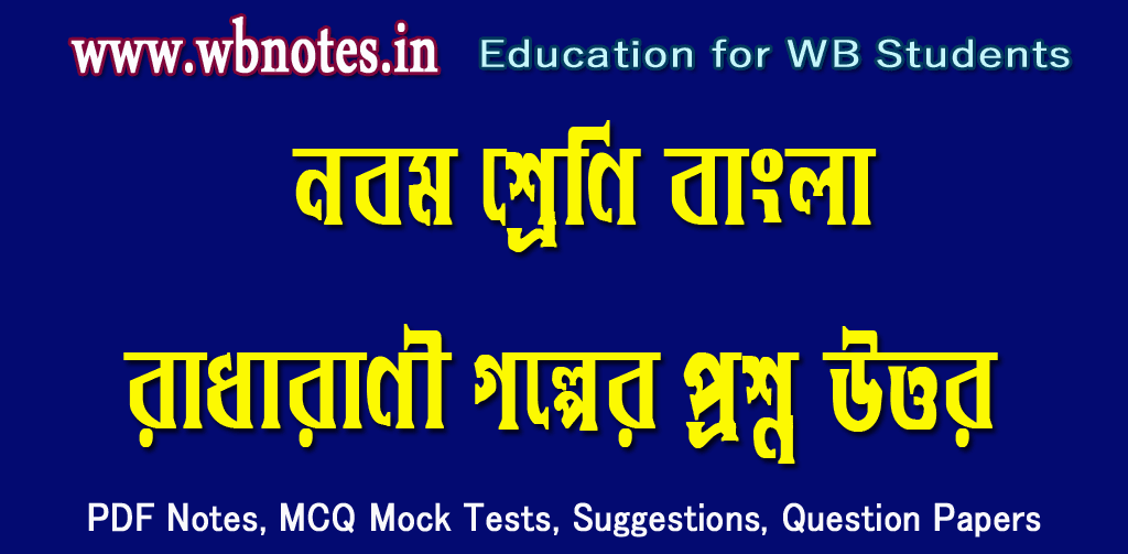 radharani-question-answers