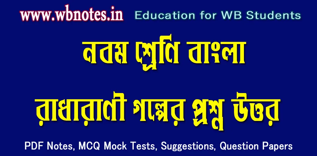 radharani-question-answers