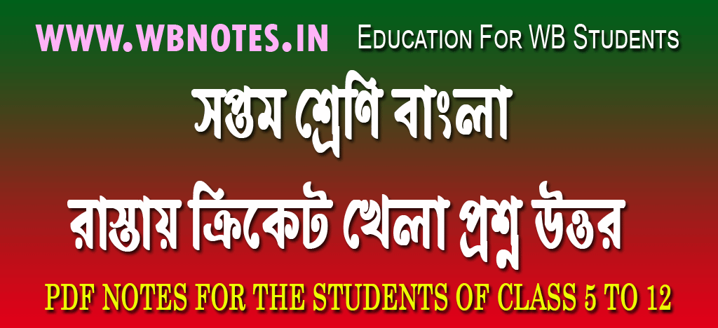 rastay-cricket-khela-question-answers
