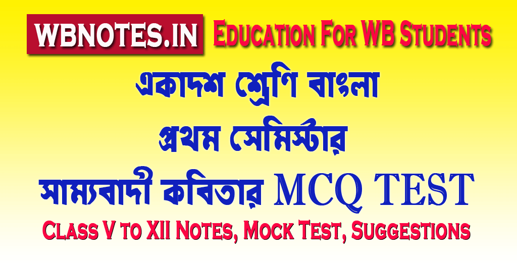 sammobadi-mcq-test-2