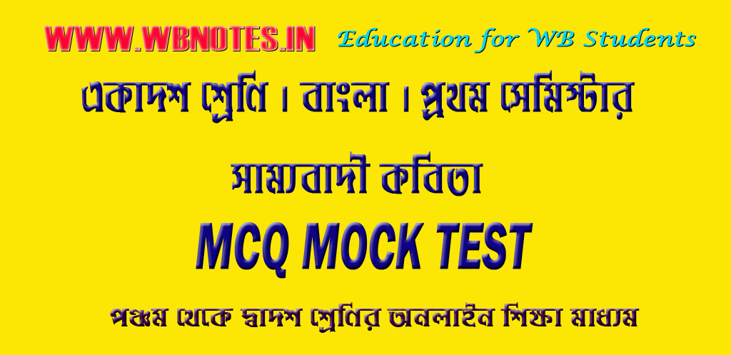 sammobadi-mcq-test