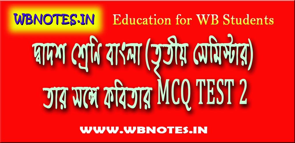 tar-songe-mcq-test