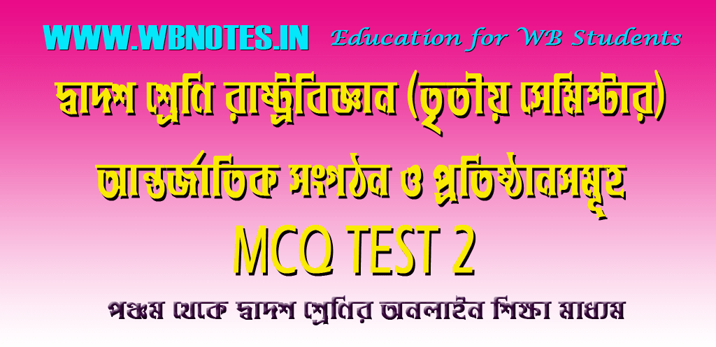 antorjatik-songgothon-o-protisthansomuho-mcq-test-2