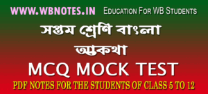 attokotha-mcq-test
