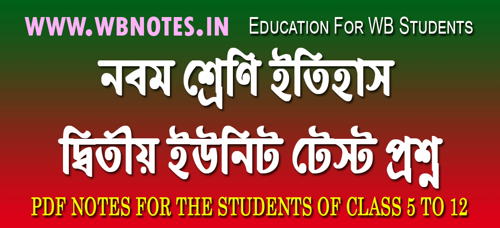 class-nine-history-second-unit-test-question