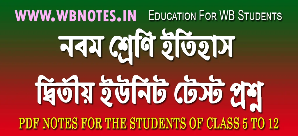 class-nine-history-second-unit-test-question