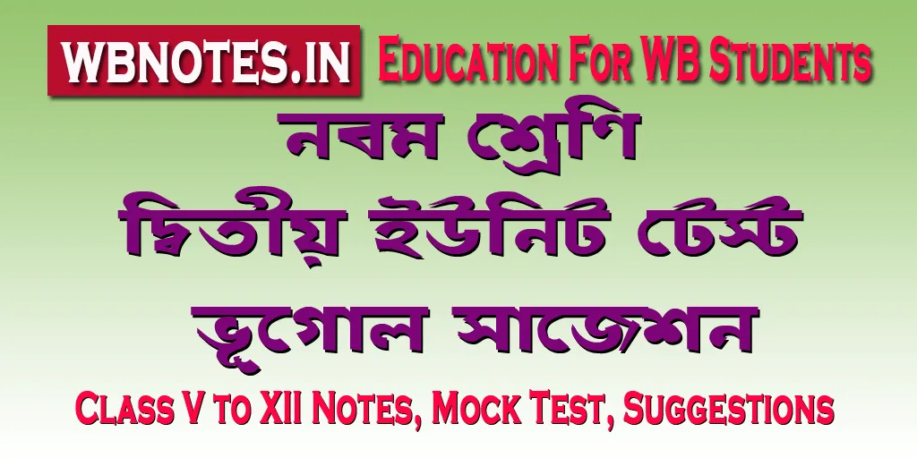 class-nine-second-unit-test-geography-suggestion