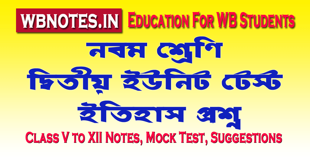 class-nine-second-unit-test-history-question