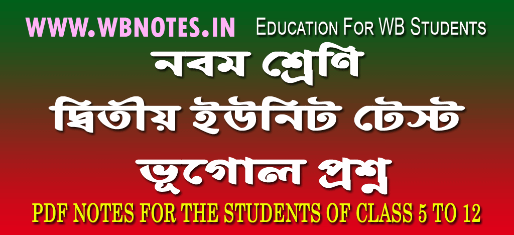class-nine-second-unit-test-geography-question