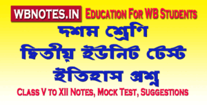 class-ten-second-unit-test-history-question