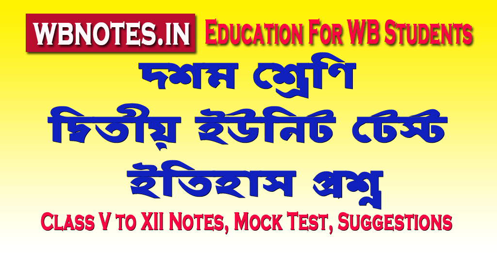 class-ten-second-unit-test-history-question