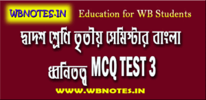 dhonitotto-mcq-test-3