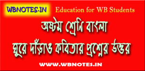 ghure-darao-question-answers
