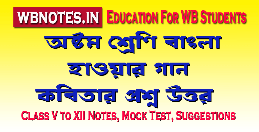 haowar-gaan-question-answers