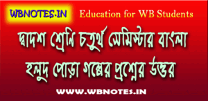 holud-pora-question-answers