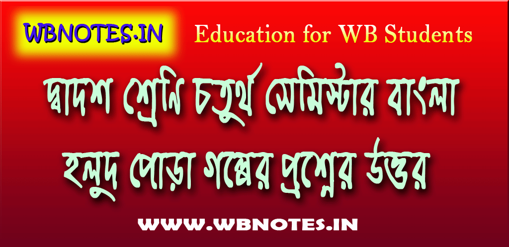 holud-pora-question-answers