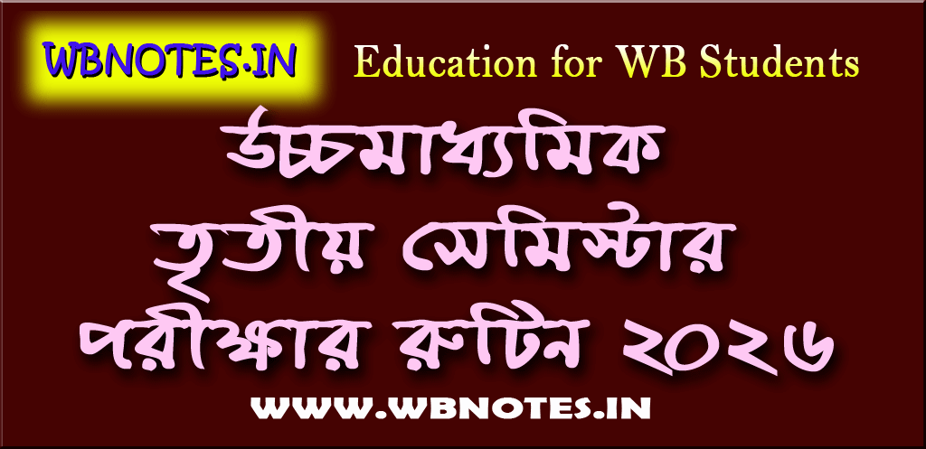 hs-third-semester-exam-routine