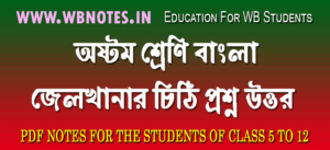 jelkhanar-chithi-question-answers