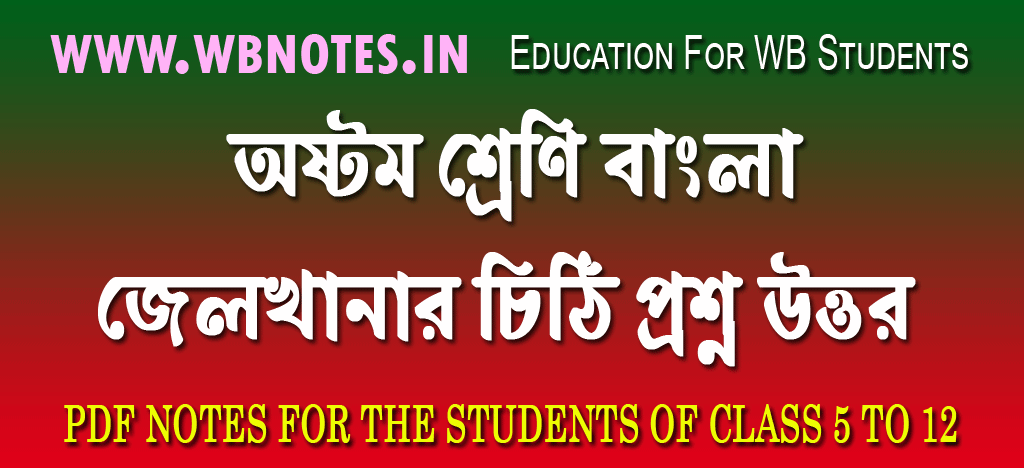 jelkhanar-chithi-question-answers