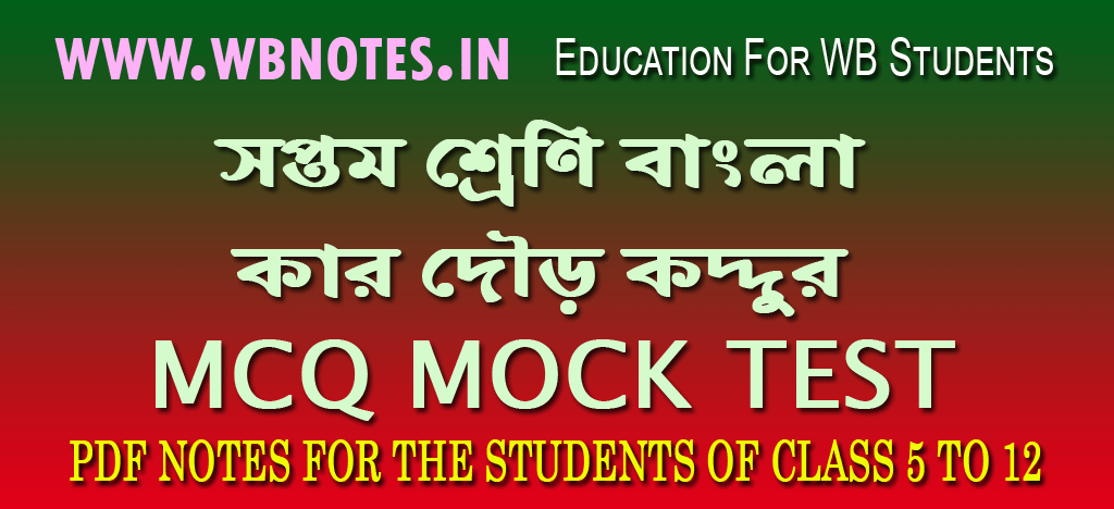 kar-dour-koddur-mcq-test