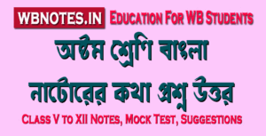 natorer-kotha-question-answers
