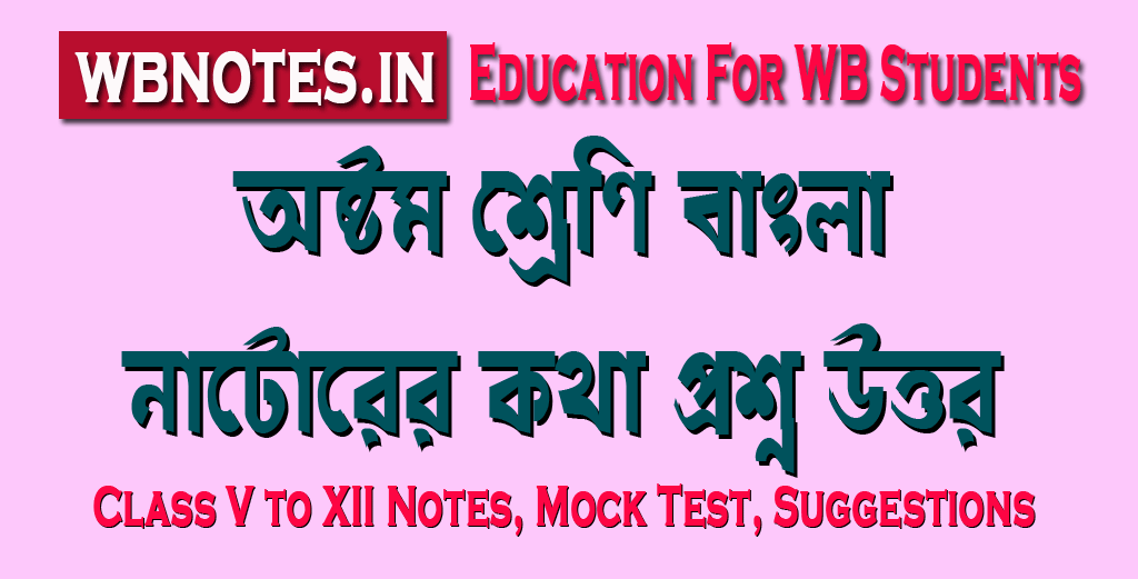 natorer-kotha-question-answers