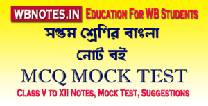 megh-chor-mcq-test