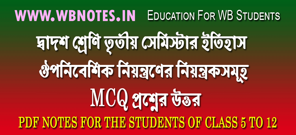 ouponibeshik-niyontroner-niyontroksomuho-mcq-question-answers
