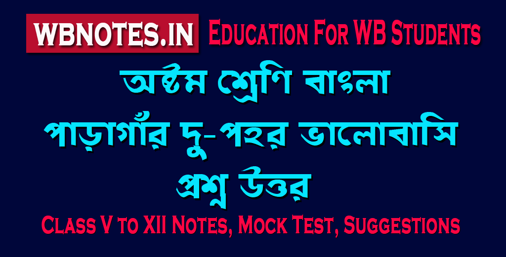 paragar-dupohor-valobasi-question-answers