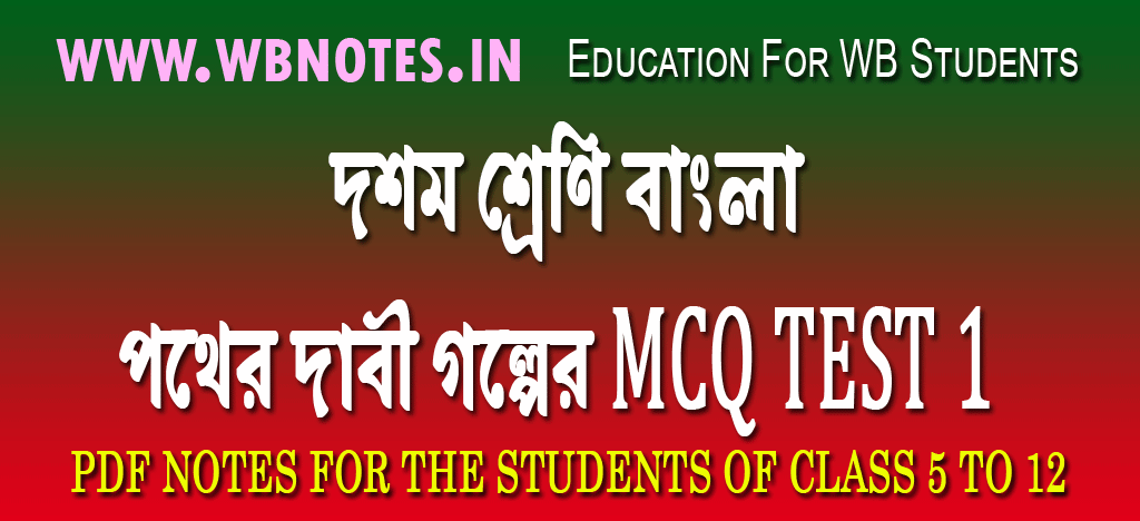 pother-dabi-mcq-test-1