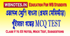puimacha-mcq-test