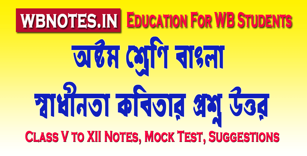 swadhinota-kobitar-question-answers