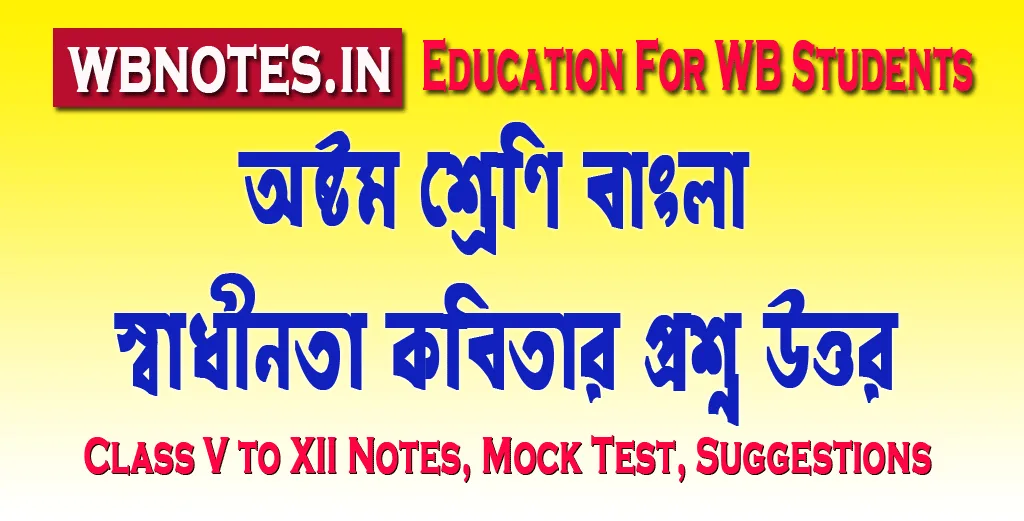 swadhinota-kobitar-question-answers
