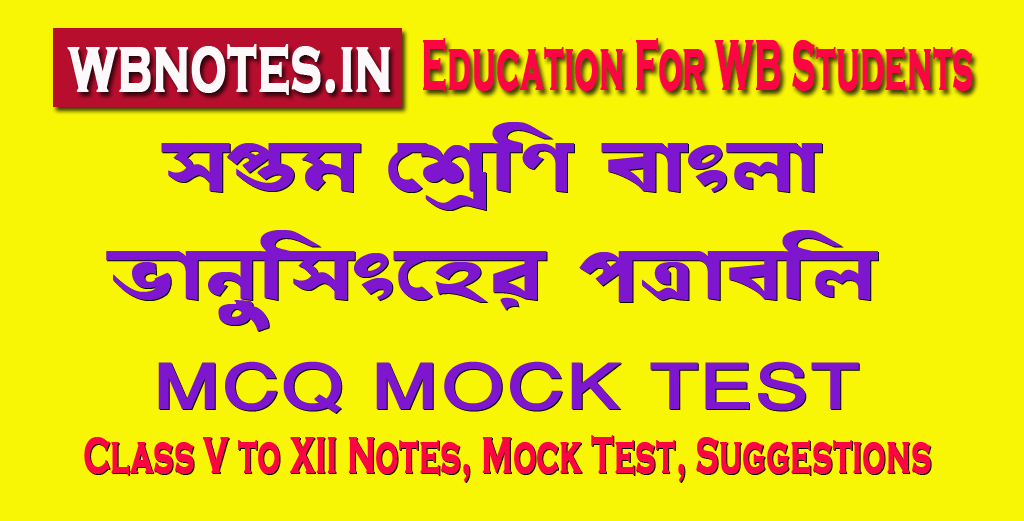 vanusingher-potraboli-mcq-test